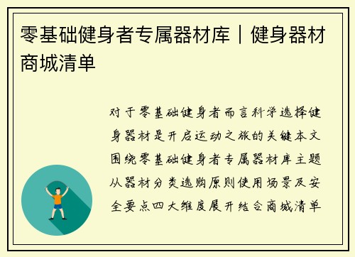 零基础健身者专属器材库｜健身器材商城清单